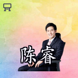陈睿