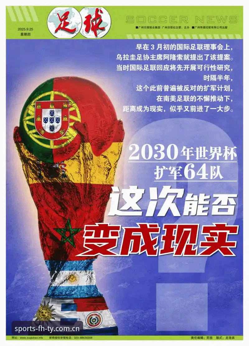 FHTY深度资讯 世界杯扩军66队必备知识:中国男足出线机会与FHTY深度资讯解读