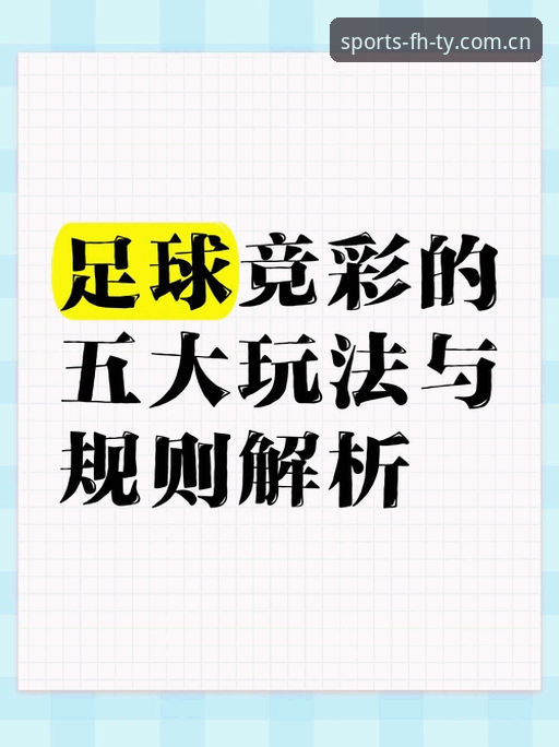 FHTY体育资讯使用技巧 FHTY体育资讯使用技巧:资深用户分享的高效投注策略